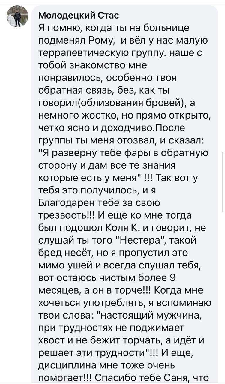 Отзыв клиента о терапии зависимостей AlexNes