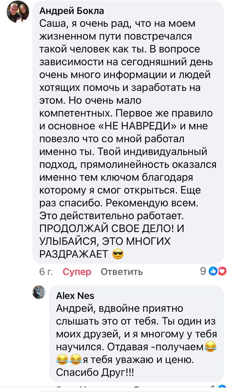 Реальный отзыв о работе с Александром Нестеренко