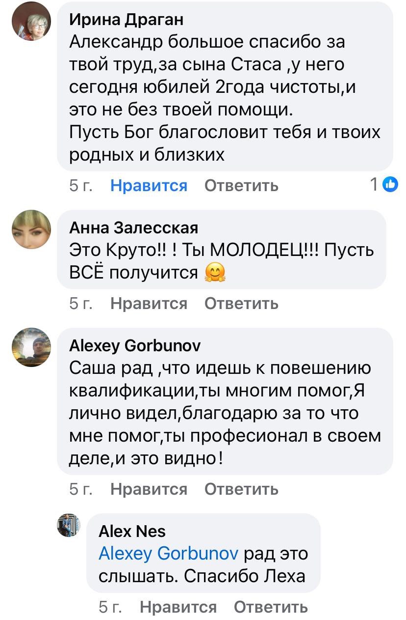 Скриншот отзыва клиента AlexNes