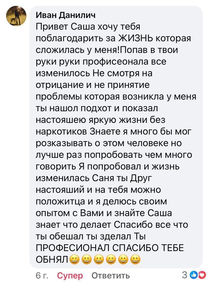 Благодарность клиента терапевту Александру Нестеренко