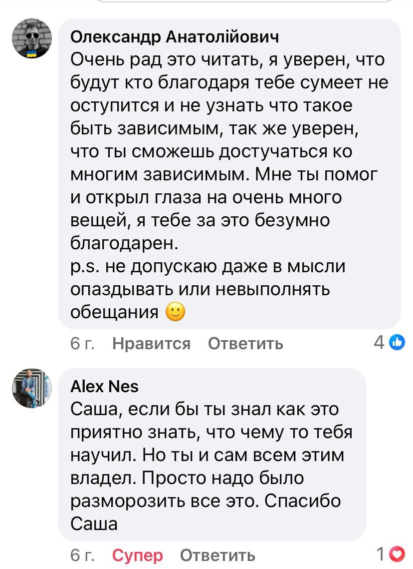 Скриншот отзыва клиента AlexNes