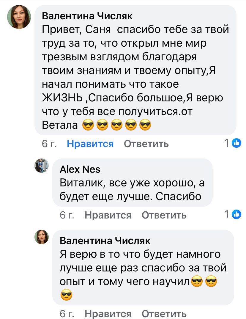 Скриншот отзыва клиента AlexNes