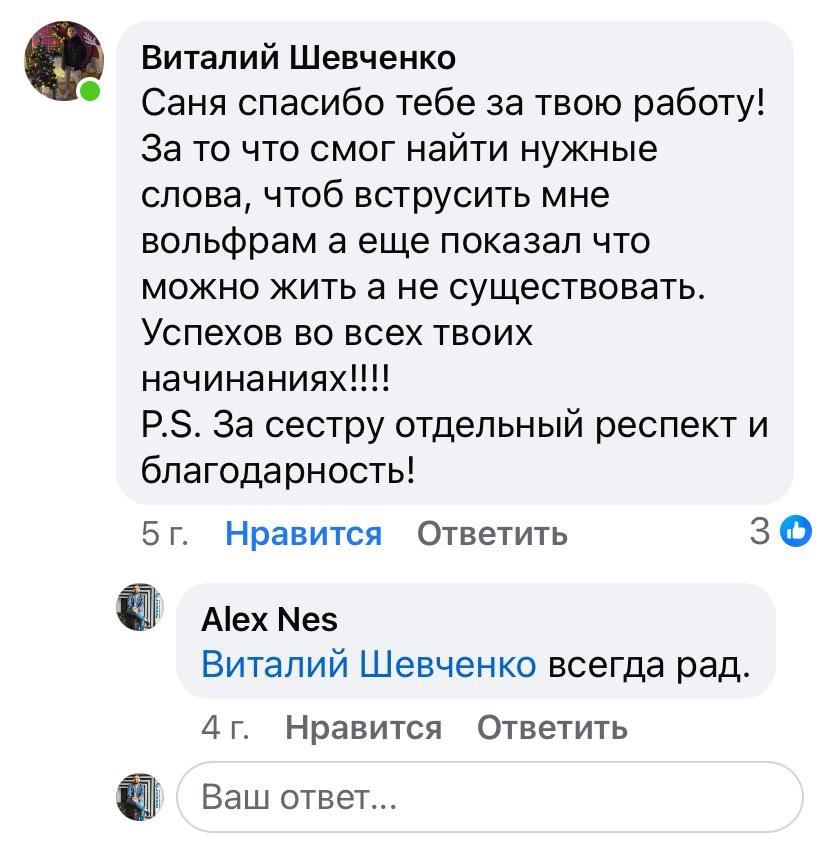 Благодарность клиента терапевту Александру Нестеренко